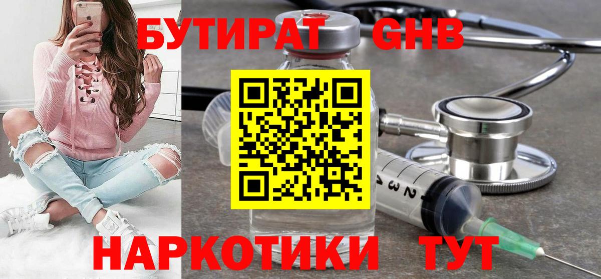 Петропавловск-Камчатский  БУТИРАТ бутик  Вход с VPN 