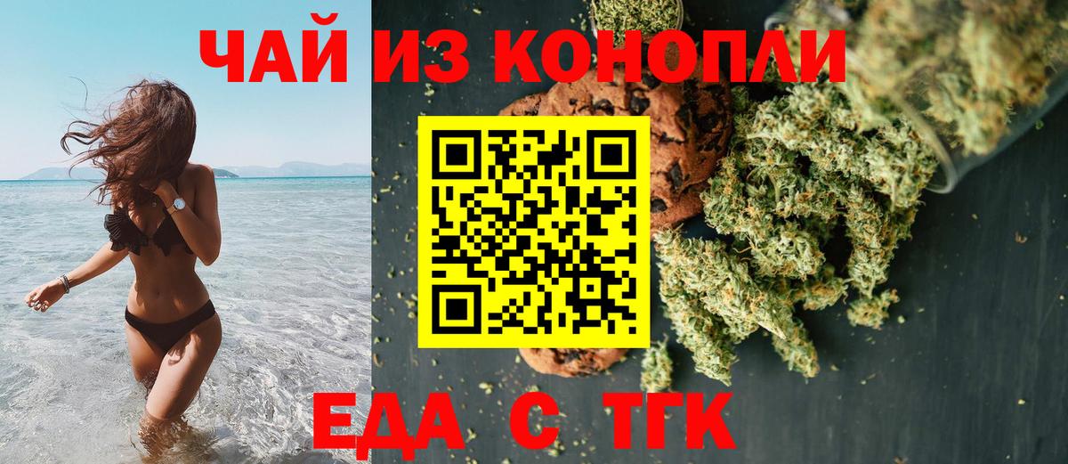 Еда ТГК марихуана  Вход с VPN  Петропавловск-Камчатский 