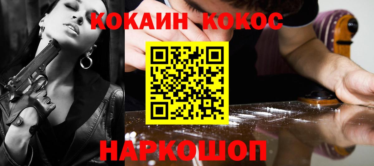 COCAIN 98% Петропавловск-Камчатский