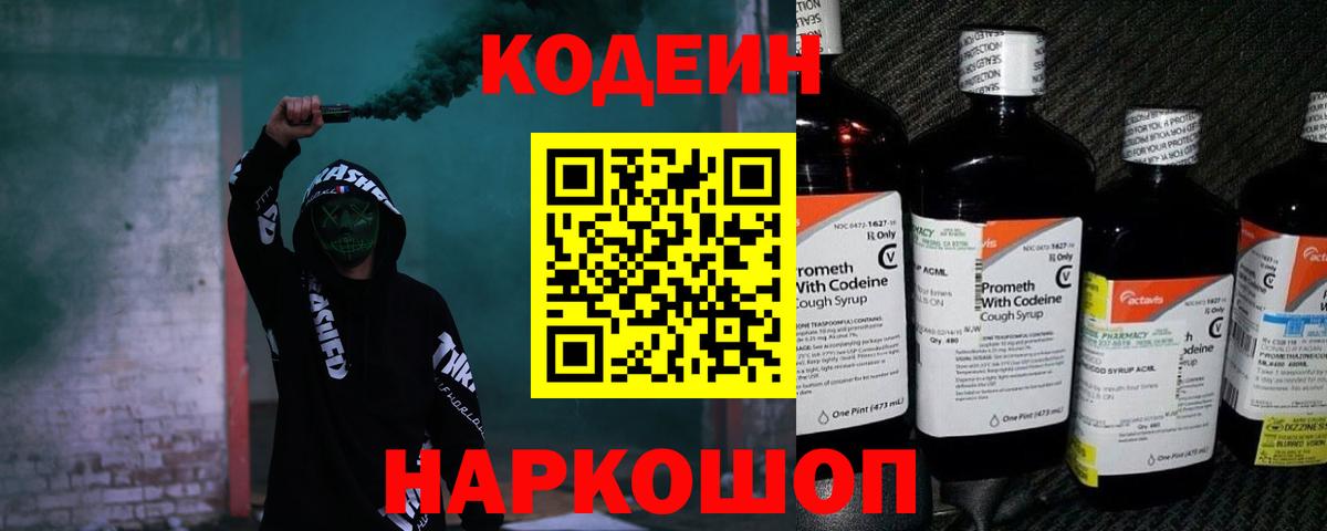 Петропавловск-Камчатский  Кодеиновый сироп Lean напиток Lean (лин)  Вход с VPN  Кодеин напиток Lean (лин) 