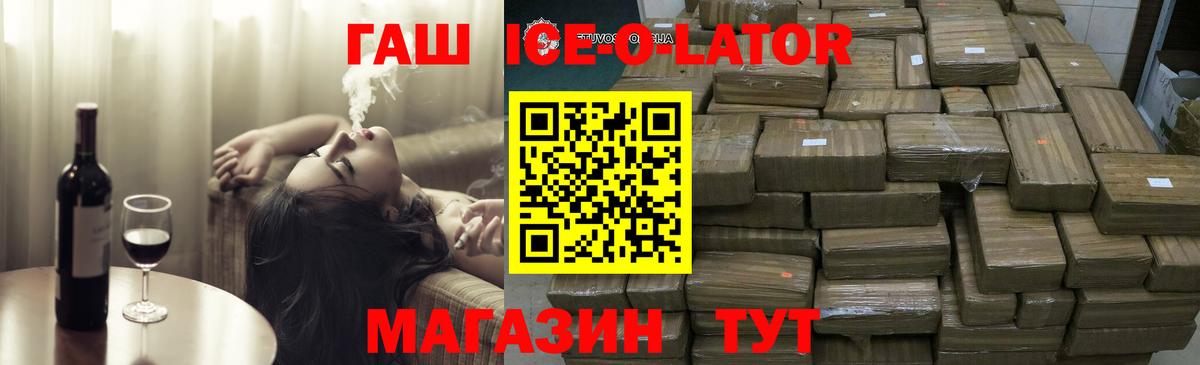 Гашиш Ice-O-Lator  Вход с VPN  Петропавловск-Камчатский 