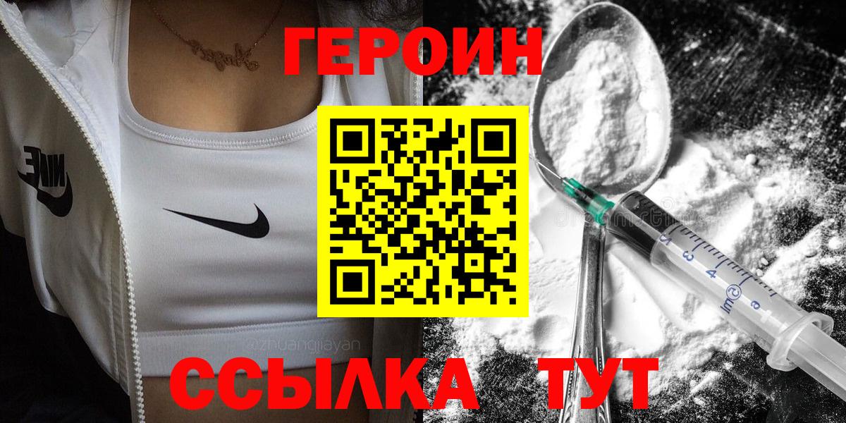 Героин хмурый Петропавловск-Камчатский