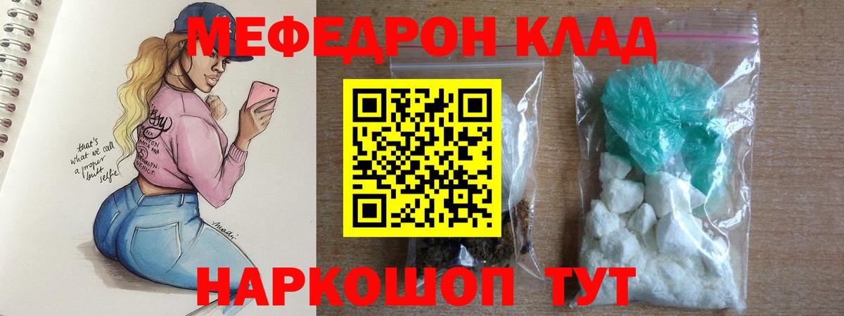 Меф мука  Вход с VPN  Петропавловск-Камчатский  Мефедрон мука 
