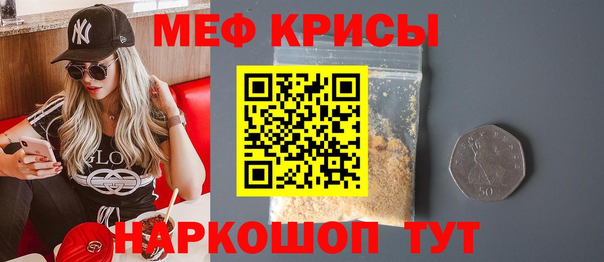 МЕФ кристаллы Петропавловск-Камчатский